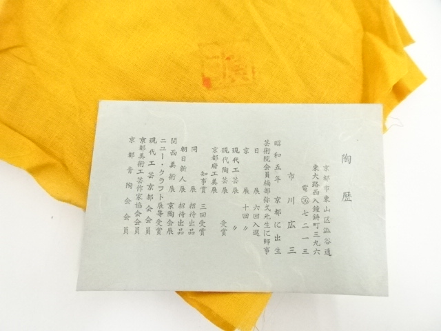 京焼　清水焼　日展作家　市川廣三 作　白釉 　刷毛目　茶碗　共箱　茶道具　茶器 道具 ] - 道具 京焼 市川廣三造 灰釉茶碗（共箱） | ネットショップ圭
